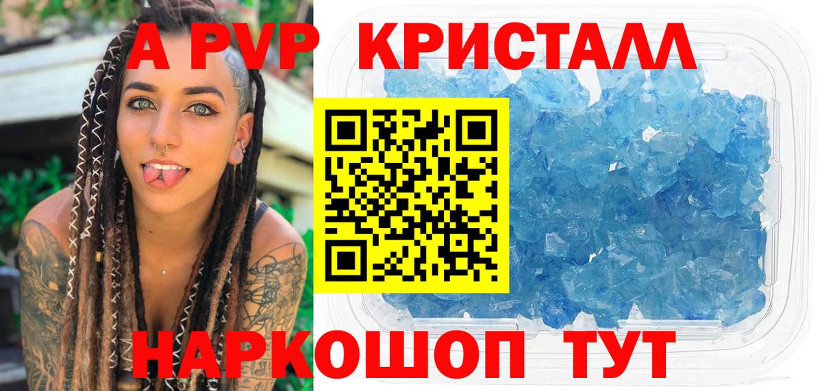 A PVP кристаллы Солнечногорск