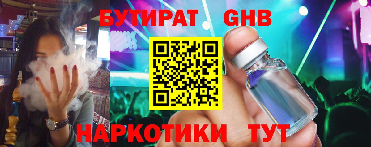 Бутират оксана Солнечногорск