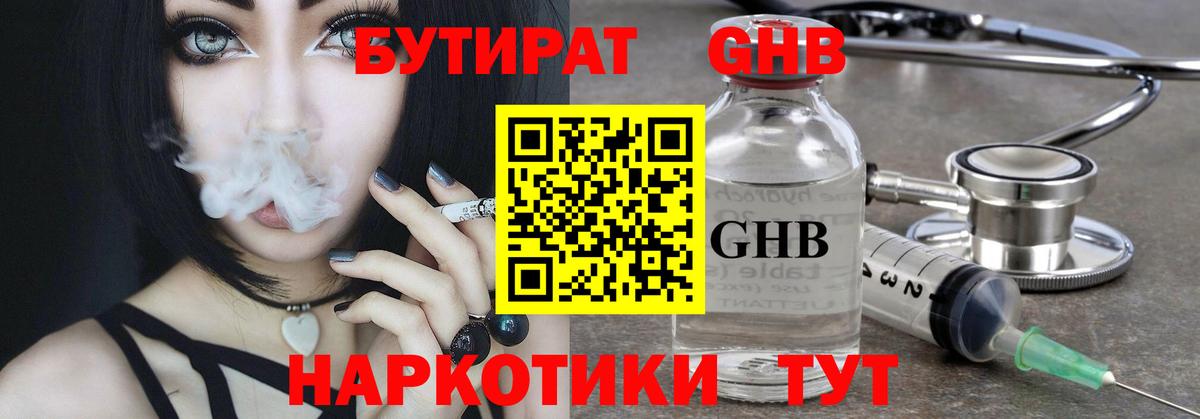 БУТИРАТ 1.4BDO  Солнечногорск 