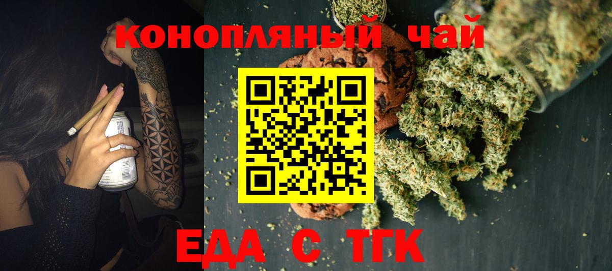 Еда ТГК конопля  Солнечногорск 