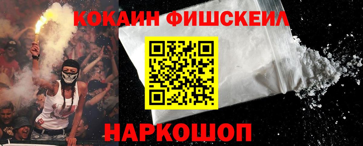 Кокаин  Кокаин Fish Scale  Вход с VPN  Солнечногорск  Cocaine Columbia 
