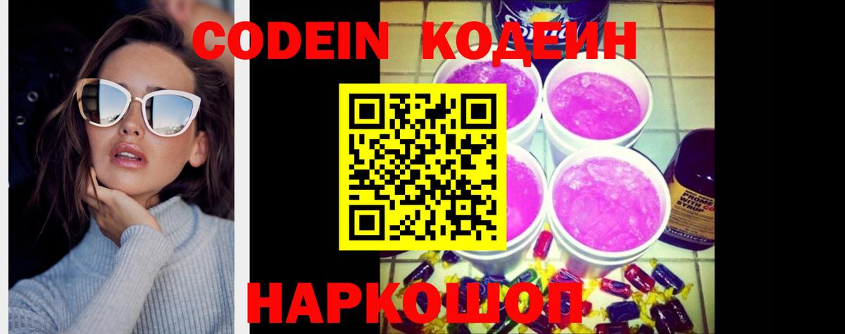 Кодеиновый сироп Lean напиток Lean (лин) Солнечногорск