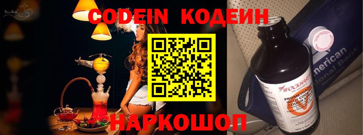 Кодеин напиток Lean (лин) Солнечногорск