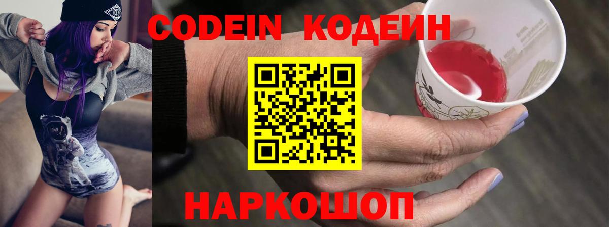 Солнечногорск  магазин    Вход с VPN  Кодеиновый сироп Lean напиток Lean (лин) 