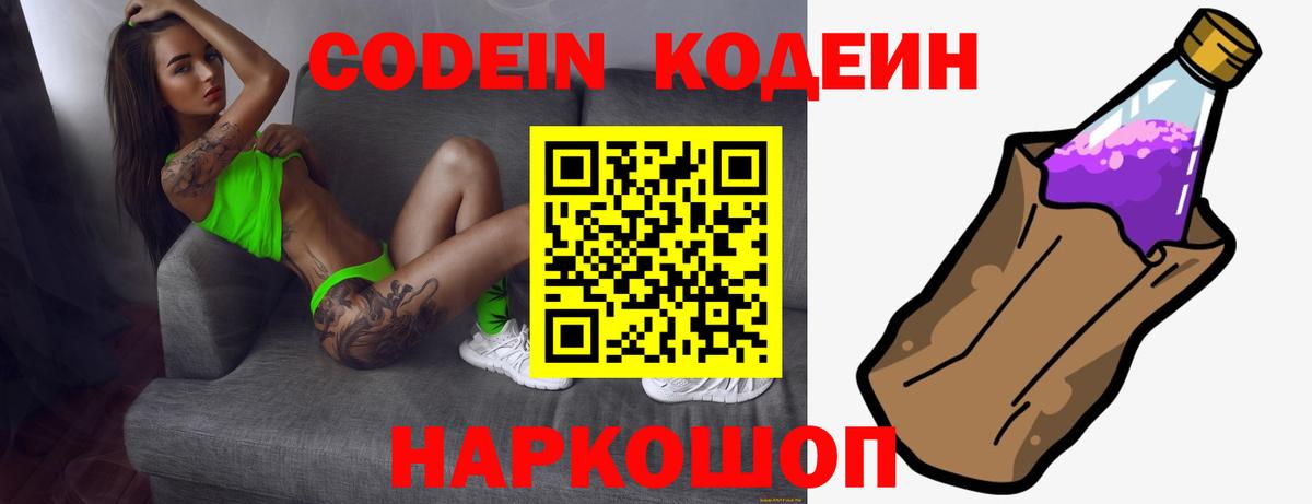Codein Purple Drank  Кодеиновый сироп Lean Purple Drank  Солнечногорск 