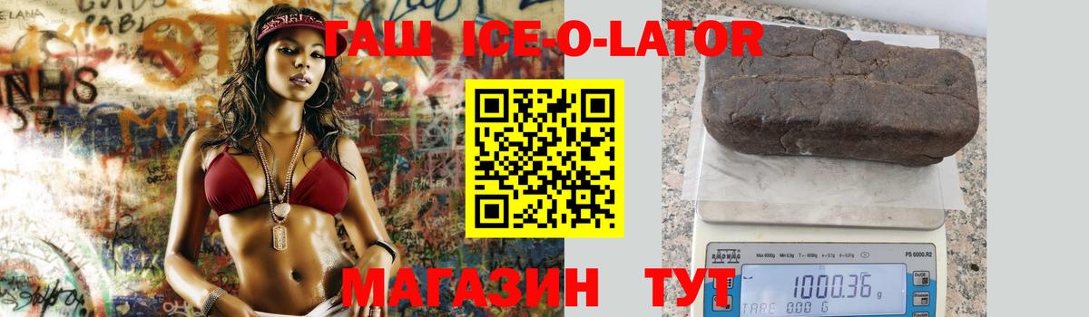 ГАШ  ГАШИШ Ice-O-Lator  Гашиш индика сатива  Вход с VPN  Солнечногорск 