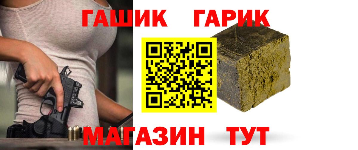 ГАШ гашик Солнечногорск