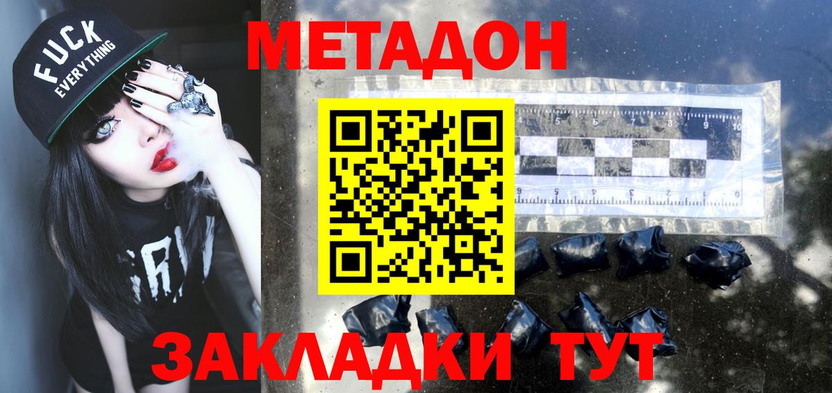 Метадон кристалл Солнечногорск