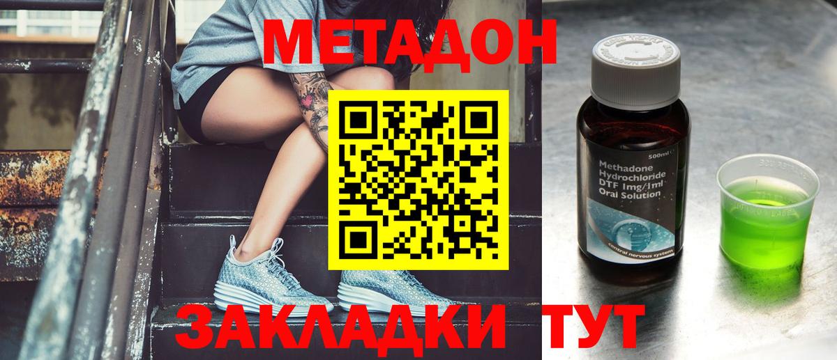 МЕТАДОН methadone  Солнечногорск  МЕТАДОН VHQ 